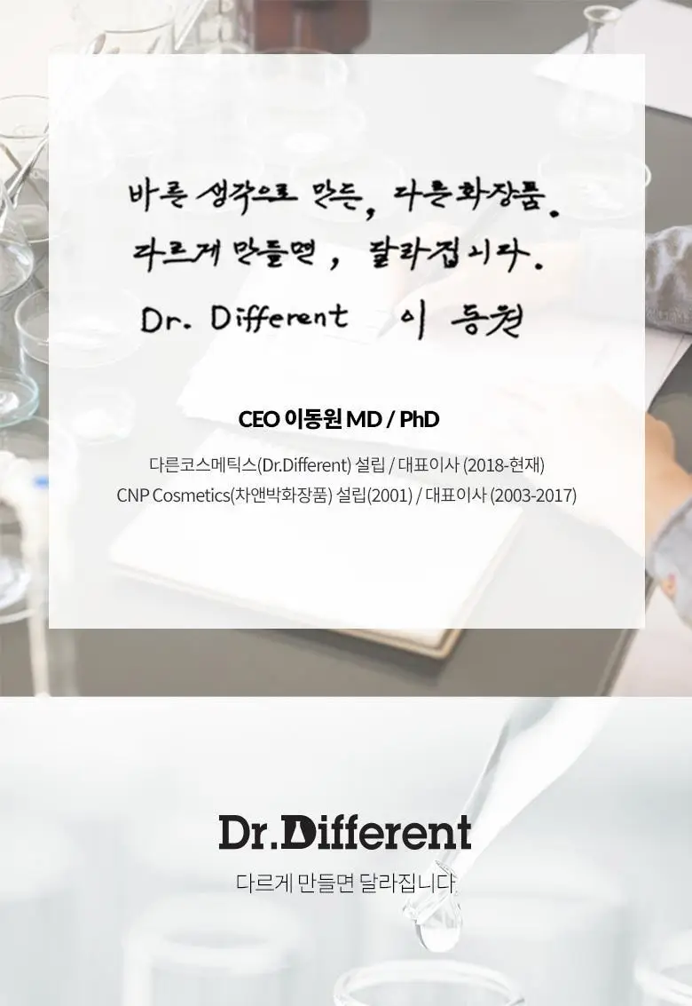 [여행용스킨케어] 닥터디퍼런트 베스트 트라이얼 키트 상세페이지 46